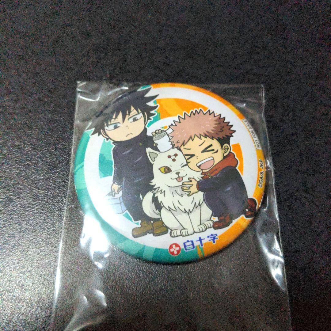 【非売品　新品未開封品】白十字キャンペーン　缶バッチ 虎杖悠仁　伏黒恵　呪術廻戦