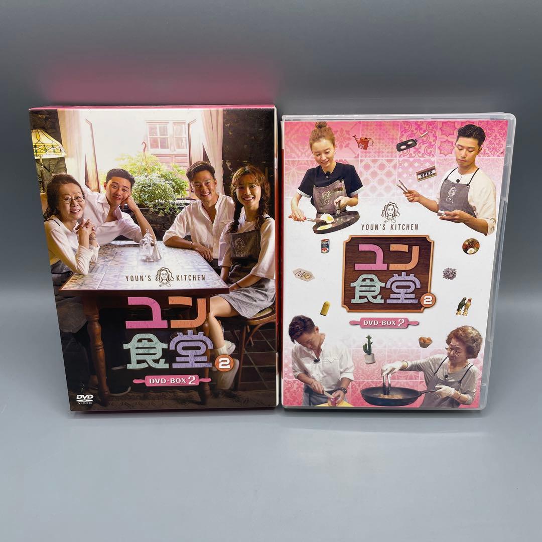 ユン食堂2 DVD-BOX 1・2 セット