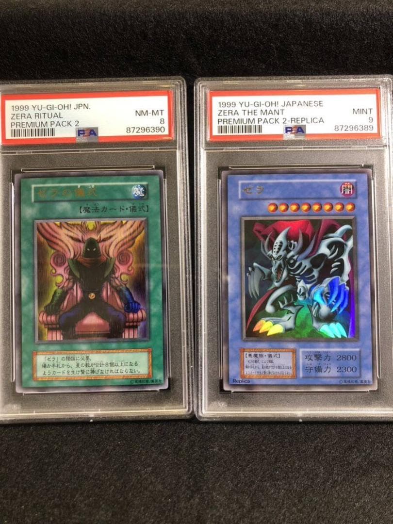 初期 PSA9  ゼラの儀式　ウルトラレア PSA鑑定品　プレミアムパック