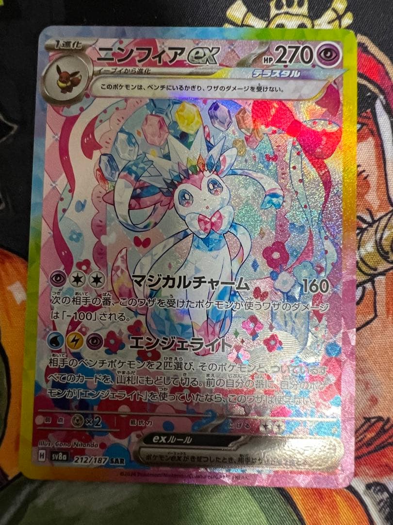 ポケモンカード　ニンフィア　SAR