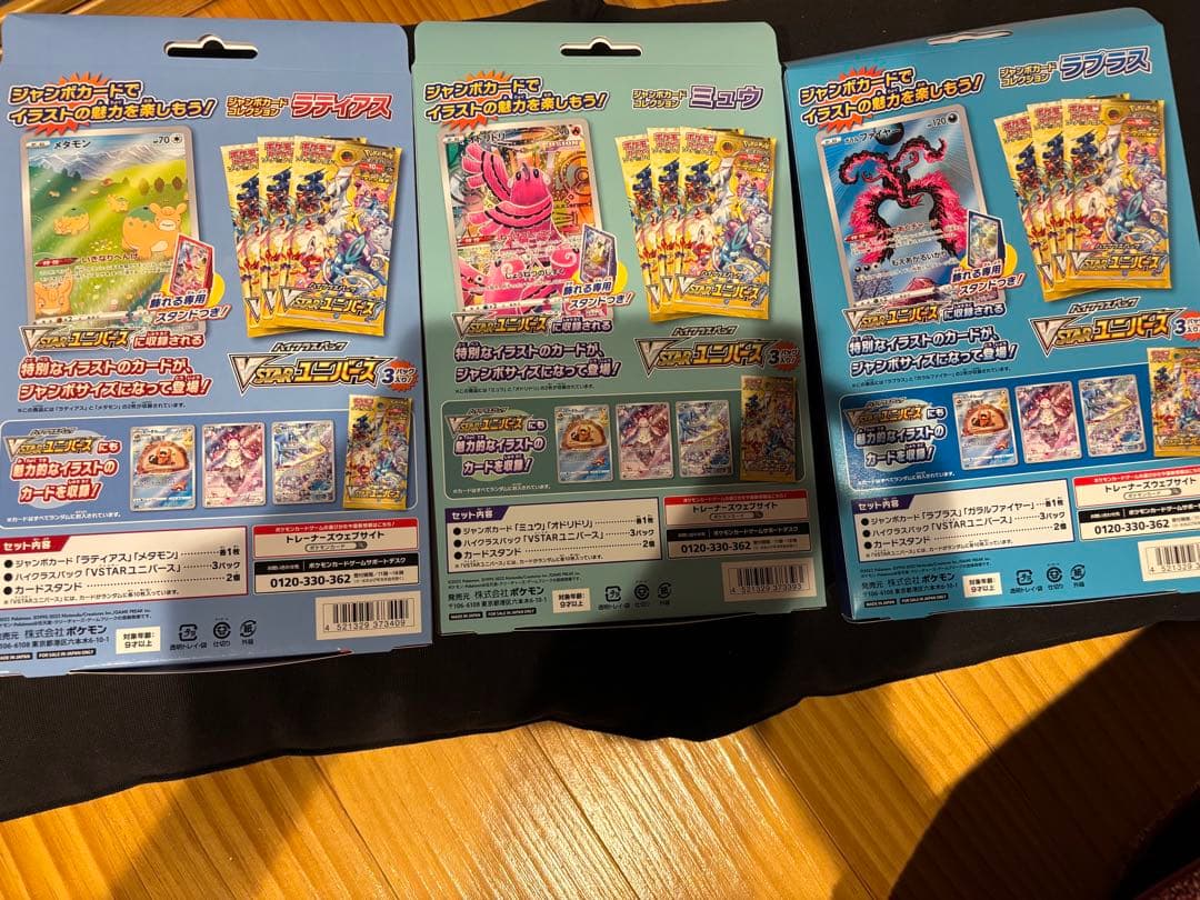 ポケモンカード ラティアス ミュウ ラプラス セット