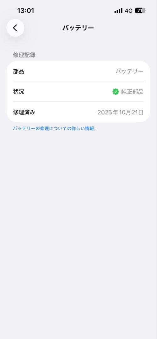 iPhone13pro 256GB SIMフリー　バッテリーの状態100%