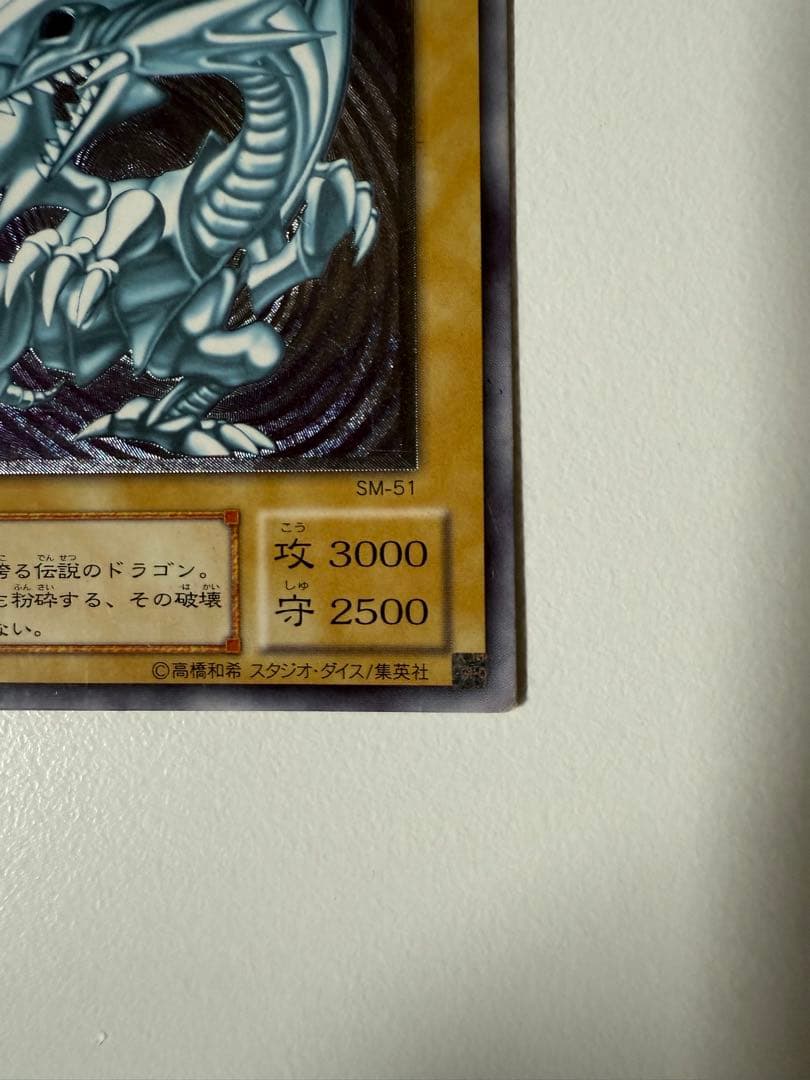 m*️様 青眼の白龍 SM-51 レリーフ アルティメットレア
