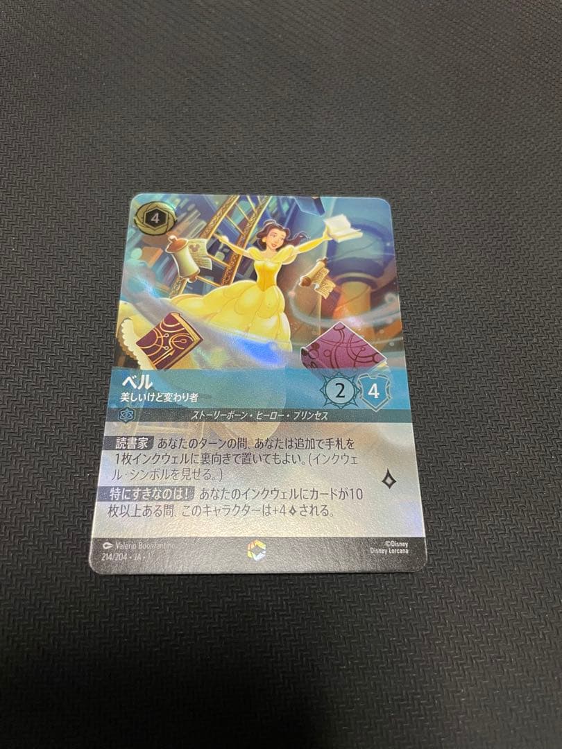 ロルカナ　ベル　エンチャンテッド