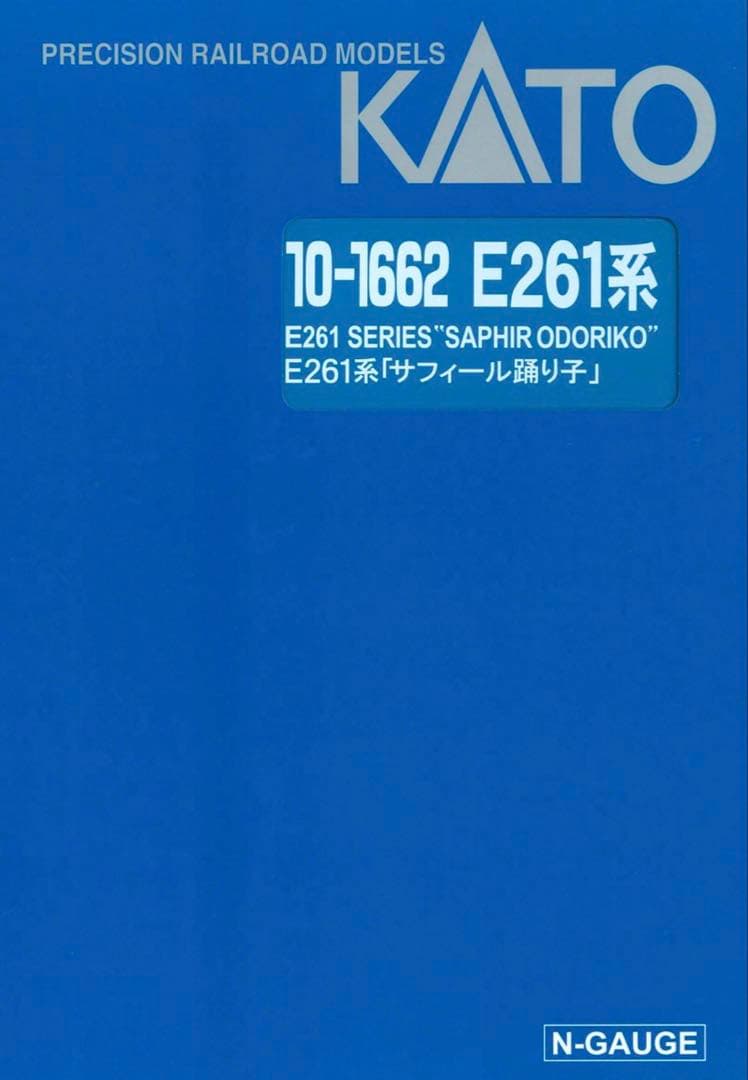 KATO カトー　E261系 「サフィール踊り子」 【新品,未使用品】