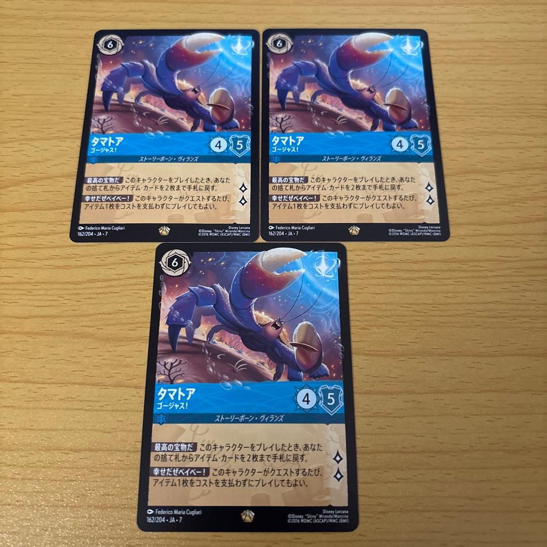 【ロルカナ】【タマトア　ゴージャス！】【通常3枚】