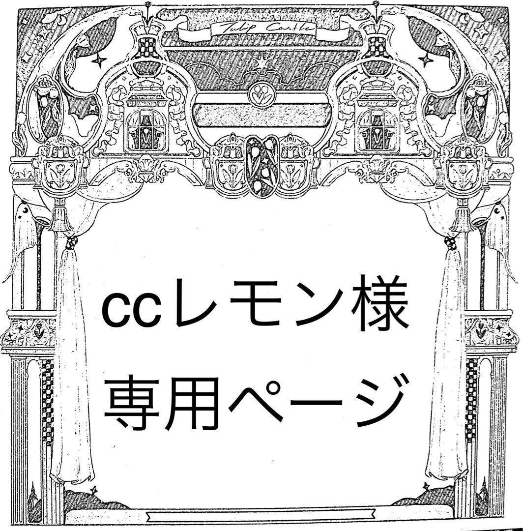 ccレモンページ