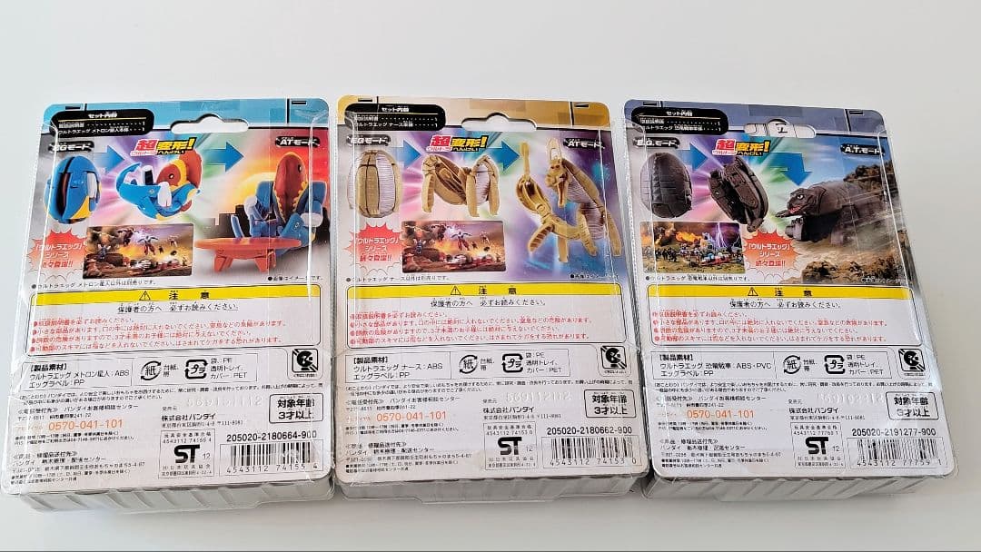 ウルトラエッグ　ナース　恐竜戦車　メトロン星人