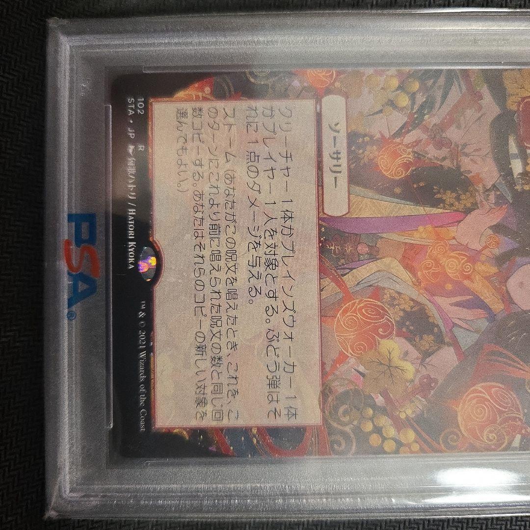 2021年 マジック：ザ・ギャザリング グレープショット PSA 10　ぶどう弾