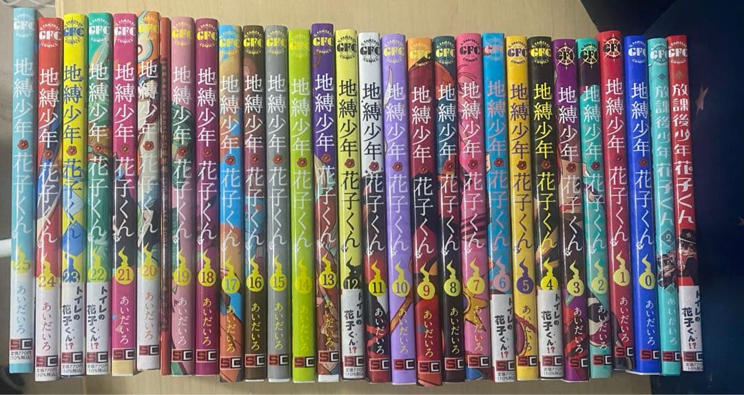地縛少年花子くん 0〜25巻 放課後少年 1.2巻