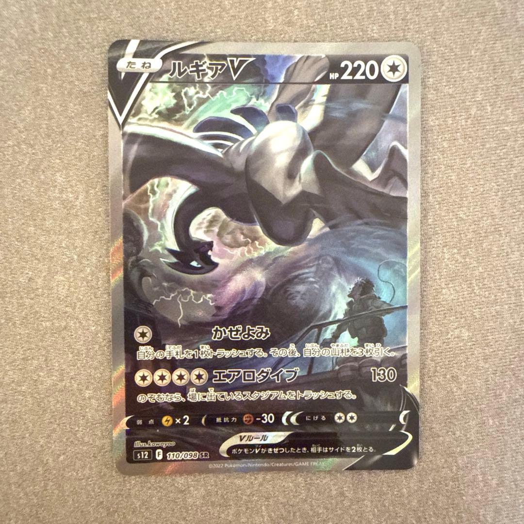 【美品】ルギアV SR S12 パラダイムトリガー 110/098