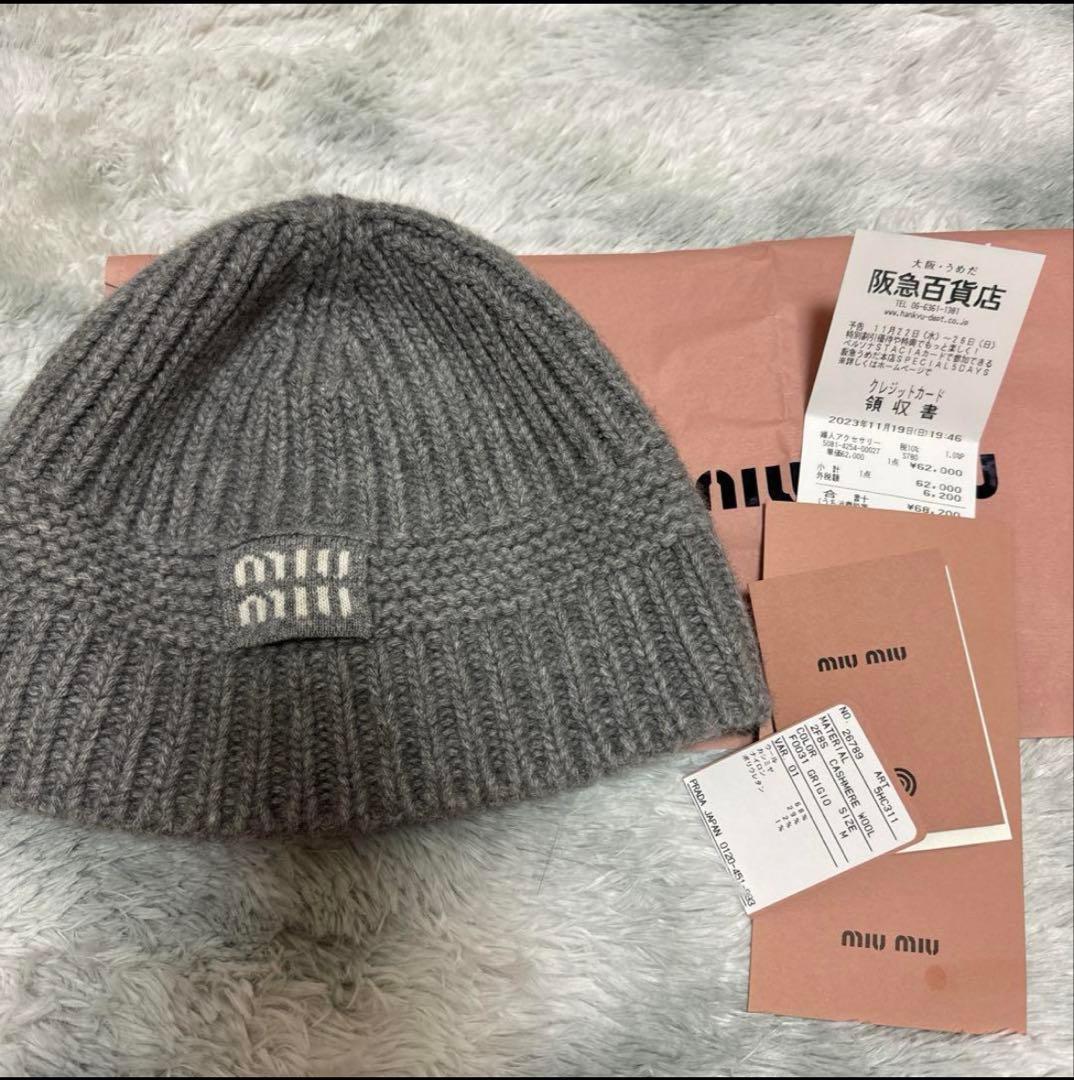 MIU MIU グレー ニット帽 Mサイズ翁安芸