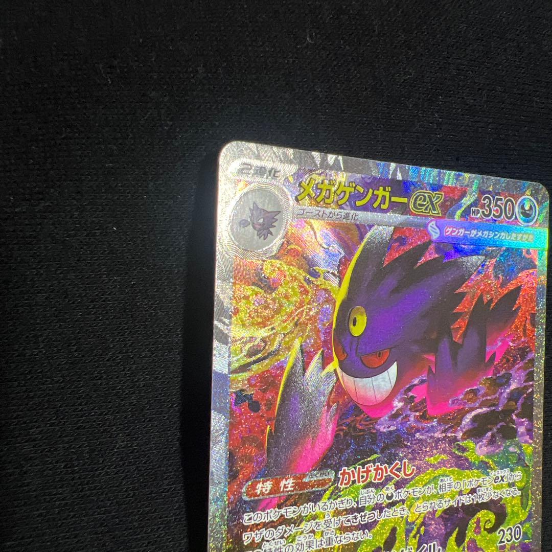 【ポケモンカード】MEGAドリームex メガゲンガーex SAR