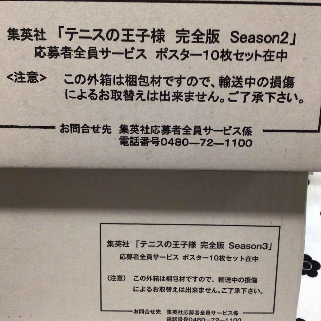 テニスの王子様　完全版　応募者全員サービス　ポスター20枚セット