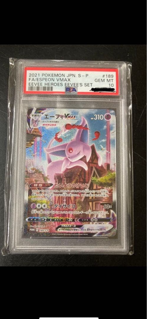PSA10 ポケモンカード エーフィVMAX SA プロモ　 イーブイヒーローズ