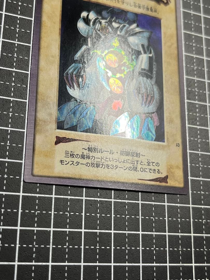 え*め様 遊戯王/ゲートガーディアン/バンダイ/希少/美品/鑑定候補