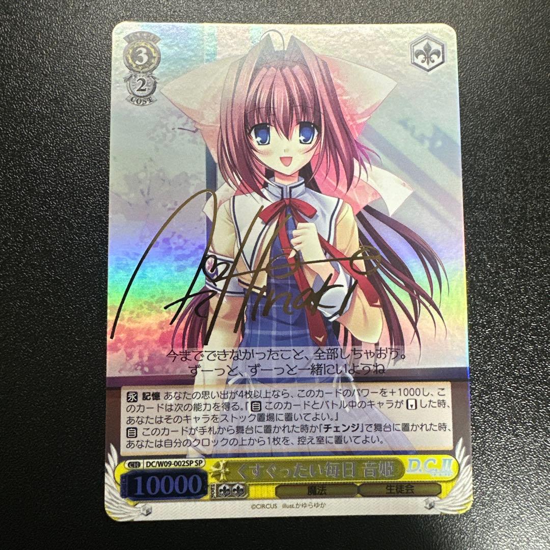 ヴァイスシュバルツ　くすぐったい毎日音姫　SP