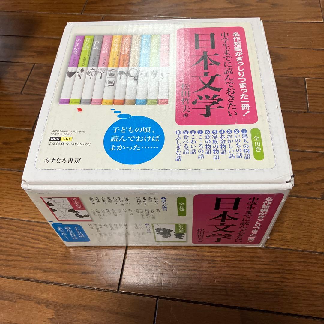 中学生までに読んでおきたい日本文学　全10巻