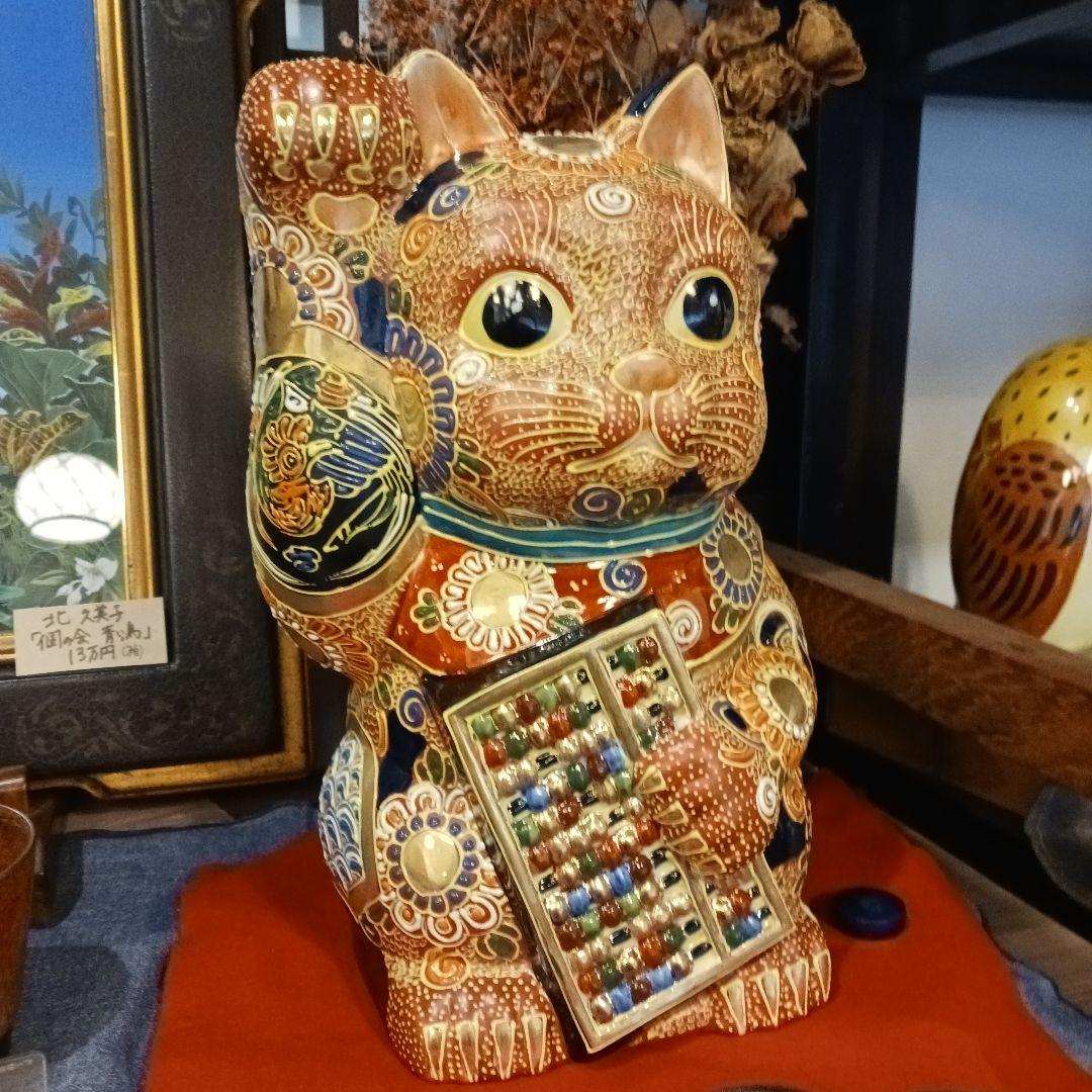 招き猫 陶器九谷焼色盛り上げ高さ29cm