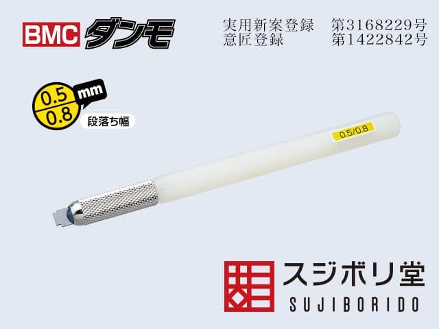 【中古】スジボリ堂 BMCダンモ 4本セット