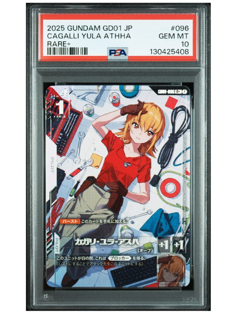 PSA10 カガリ・ユラ・アスハ パラレル GD01-096