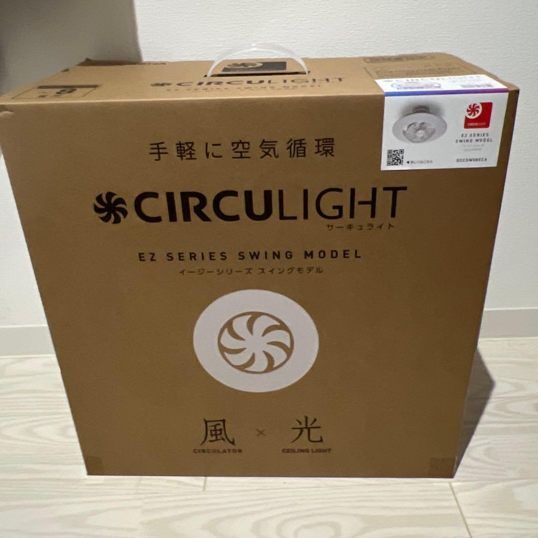 CIRCU LIGHT EZシリーズスイングモデル　8畳用