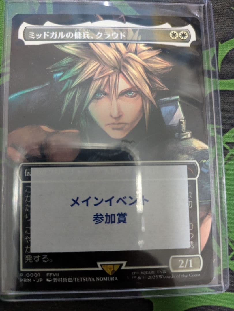 ミッドガルの傭兵、クラウド　プロモ