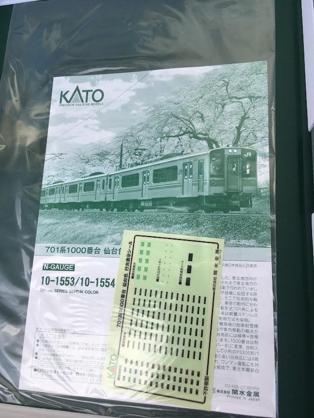 KATO 10-1553 701系1000番台 仙台色 4両セット