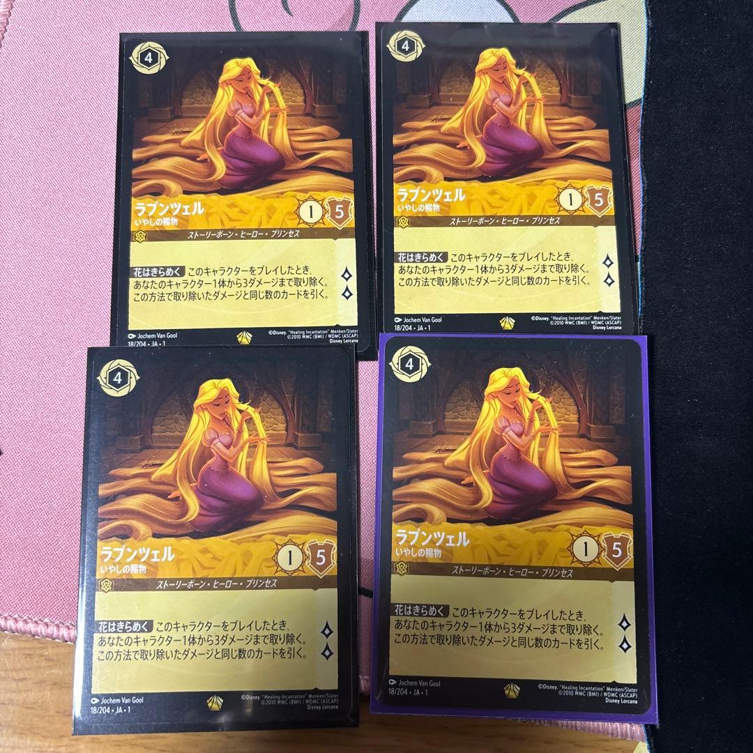 ロルカナ ラプンツェル レジェンダリー　4枚