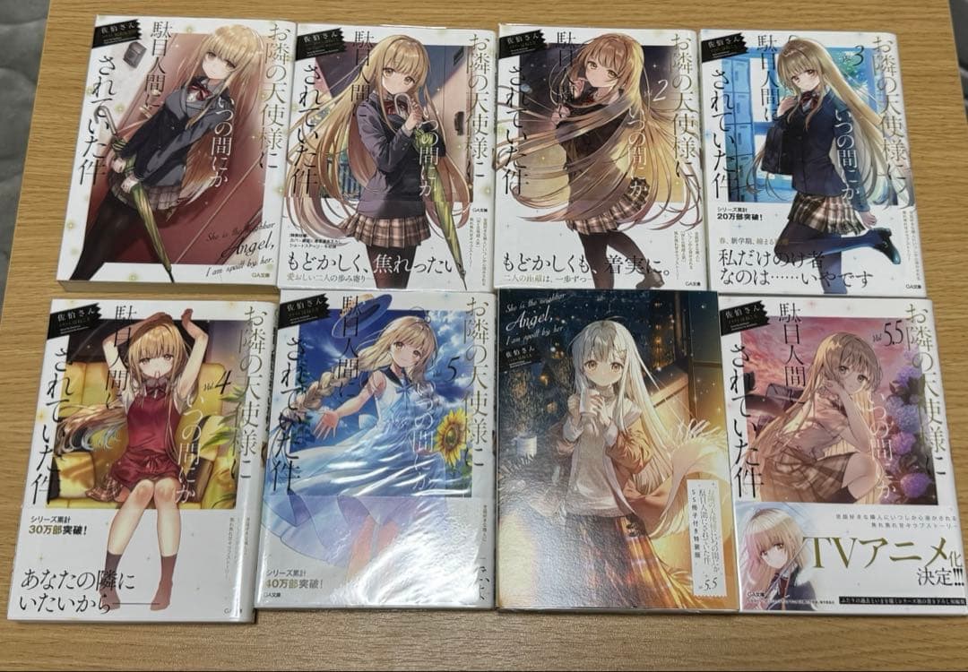 ［特典付き］お隣の天使様にいつの間にか駄目人間にされていた件