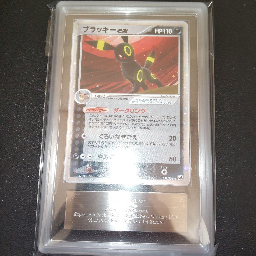 【PSA9相当】ARS9 ブラッキーex　金の空、銀の海　2005