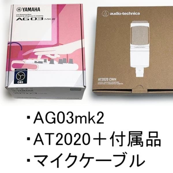 【ほぼ新品】YAMAHA AG03mk2＋AT2020　白　配信5点セット一式