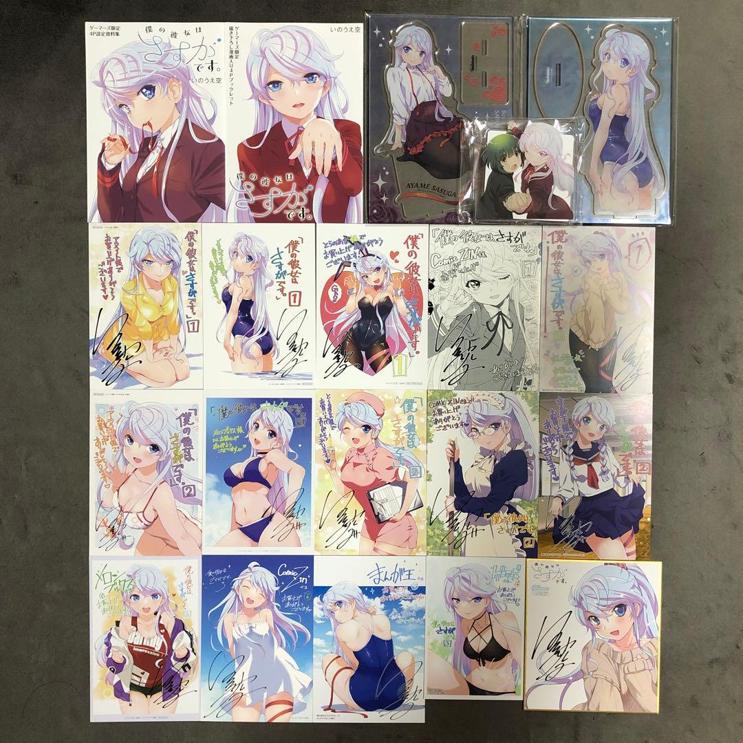 僕の彼女はさすがです。 店舗購入特典20点セット