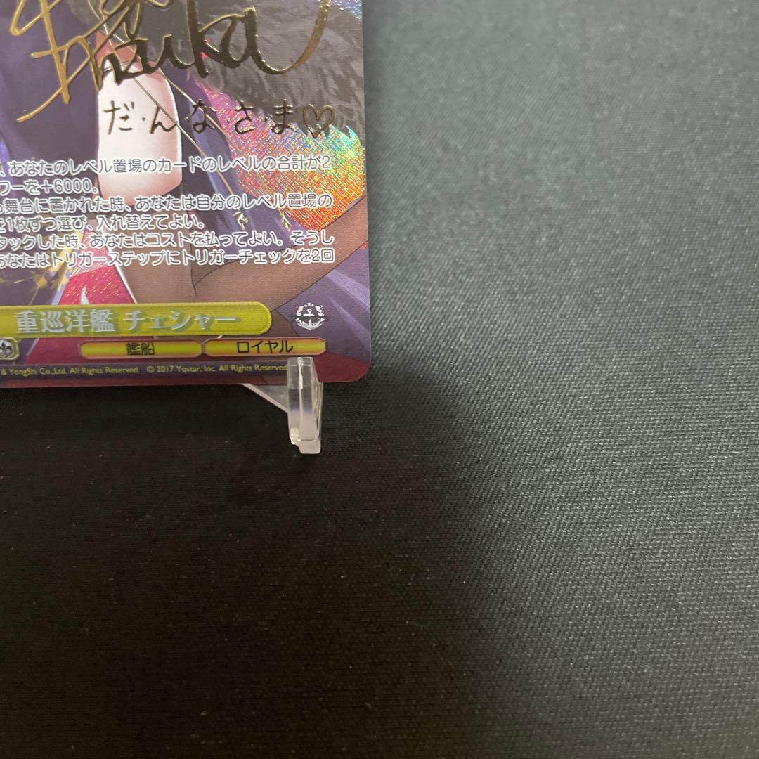 ヴァイスシュヴァルツ　SP 重巡洋艦 チェシャー　アズールレーン Vol.2