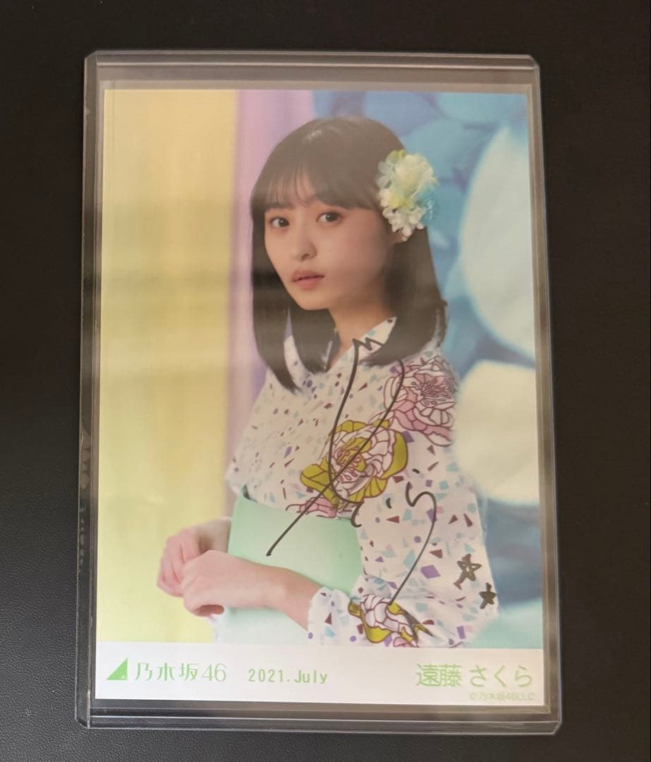 乃木坂46 生写真　遠藤さくら　直筆サイン　2021浴衣　壁ヨリ