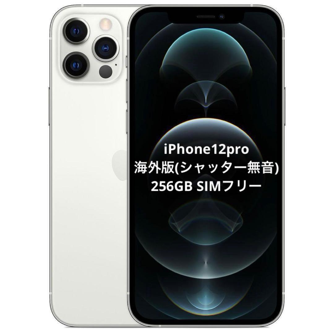 iPhone12pro 256GB 海外版