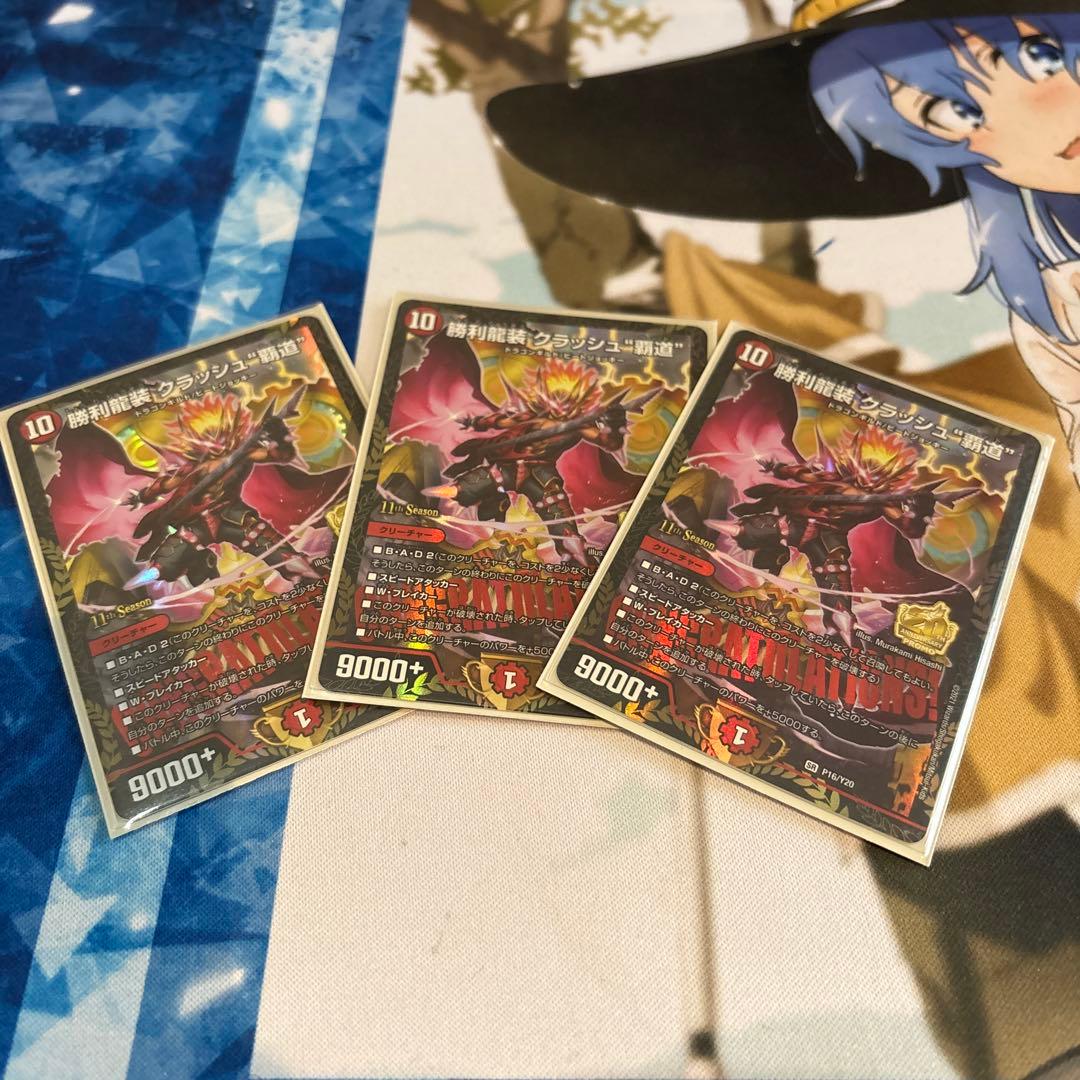 クラッシュ覇道　プロモ