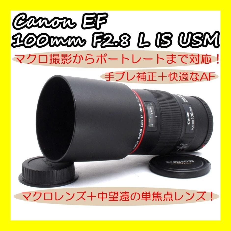 ❤︎人気マクロレンズ❤︎Canon EF 100mm F2.8 L IS USM❤︎