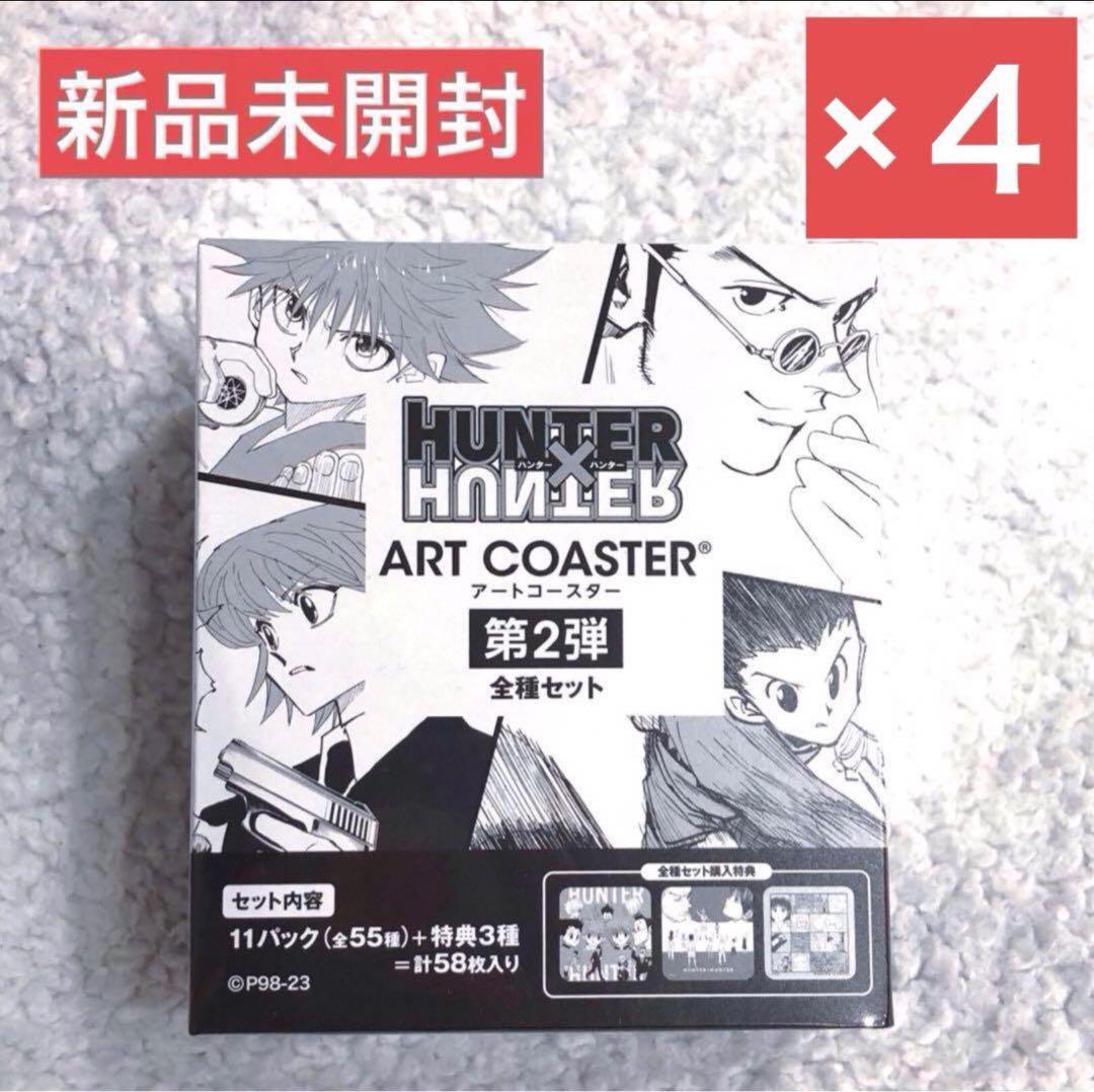 ハンターハンター アートコースター 未開封 4個セット