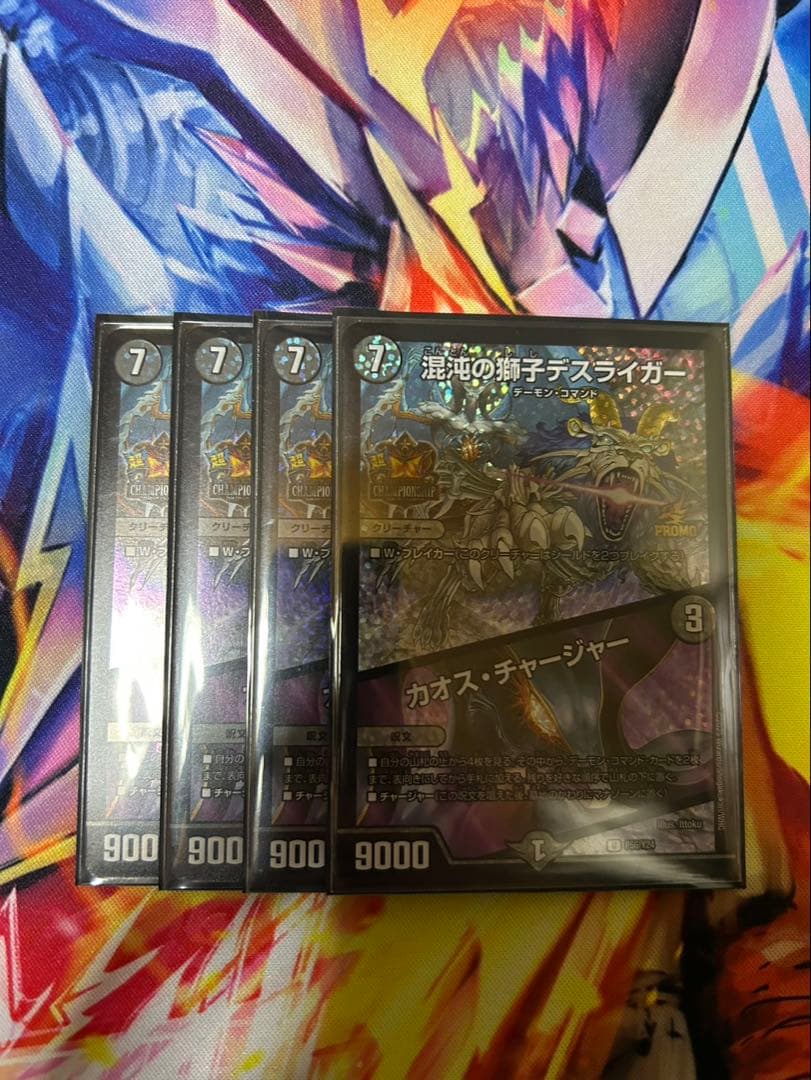 混沌の獅子デスライガー　カオス・チャージャー　プロモ　4枚　デスライガー　プロモ