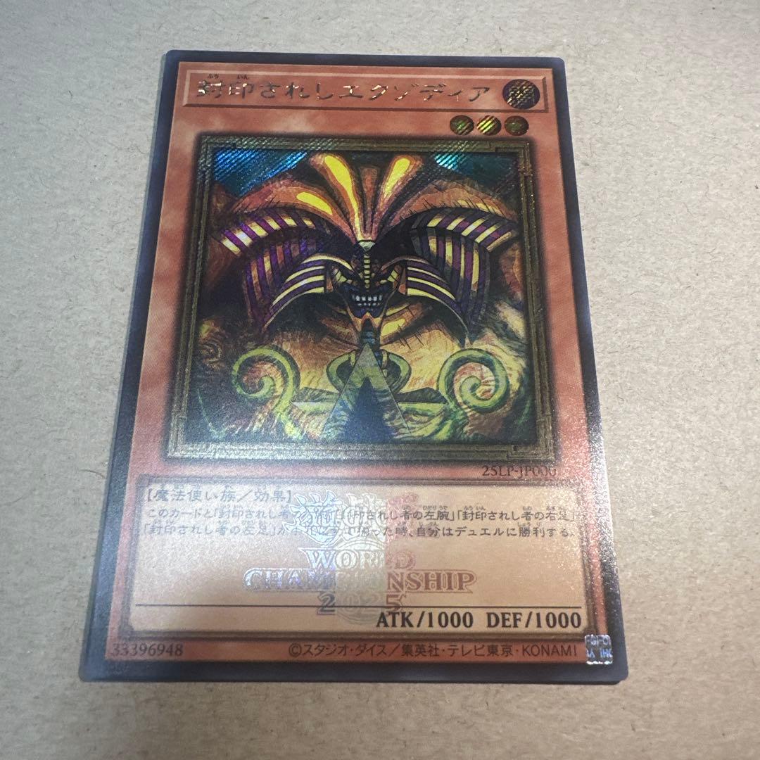 遊戯王　封印されしエグゾディア　wcs2025 ロゴシークレットレア