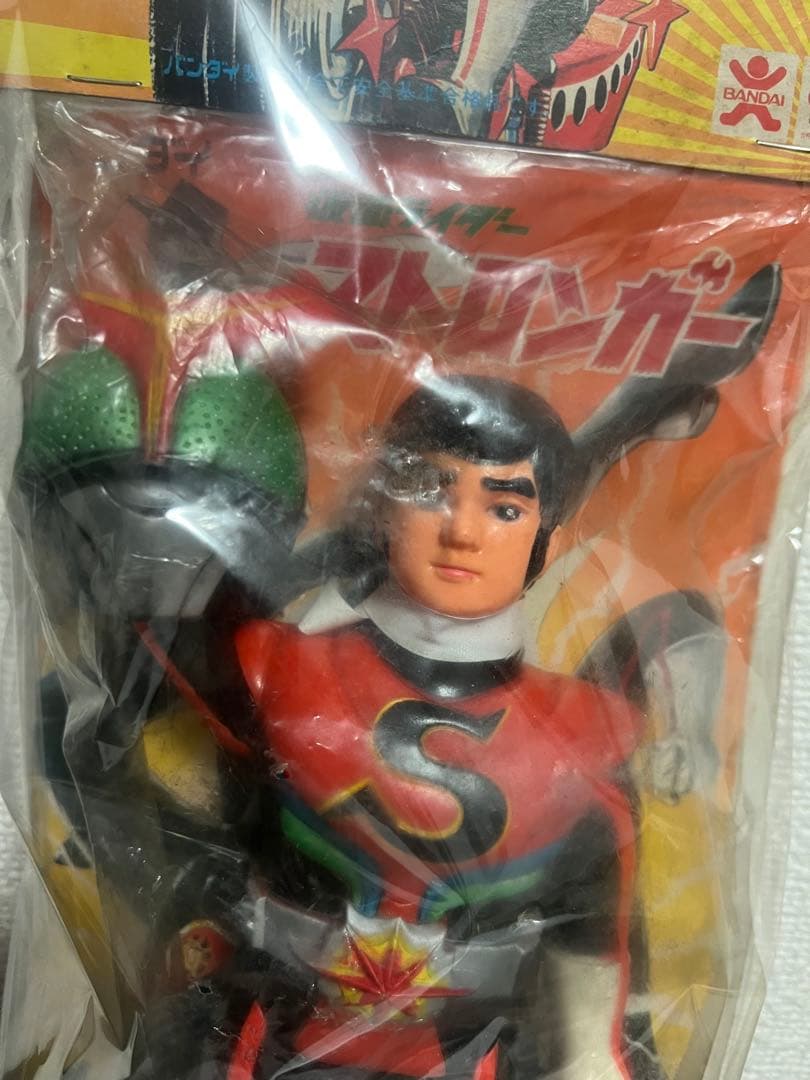 当時物！ストロンガー 袋入り未開封　旧バンダイ　ブルマァク マルサン　ポピー