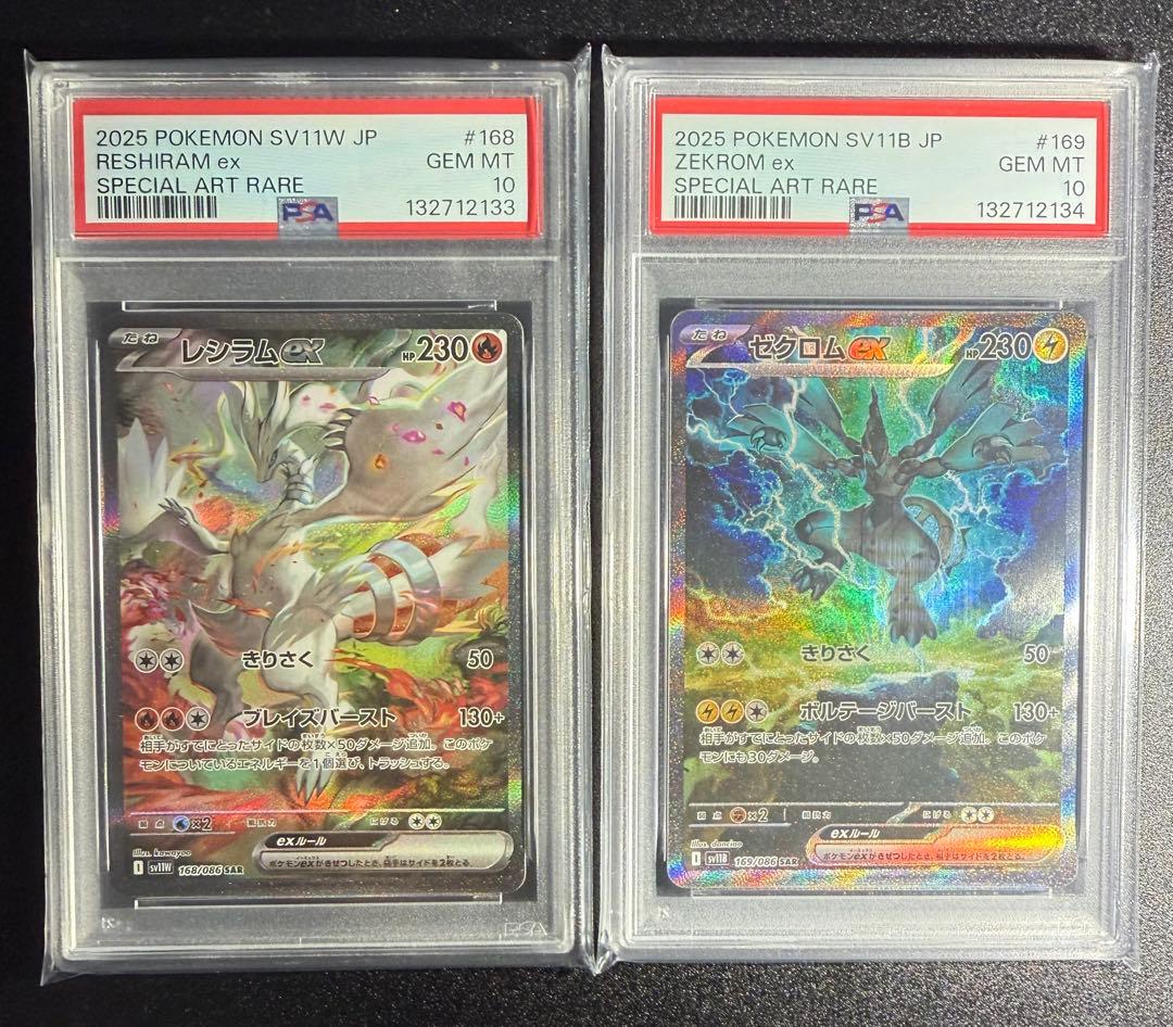 【PSA10】連番レシラムex sar ゼクロムex sar