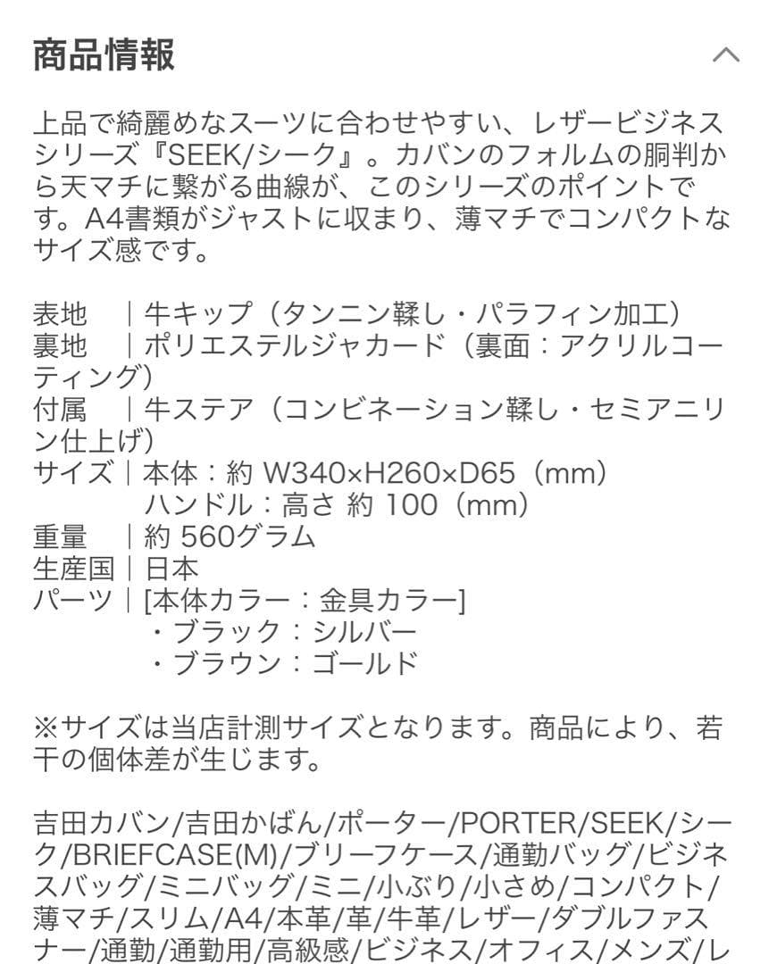定価70.400円 ポーター　吉田カバン　シーク　ビジネスバッグ　レザー