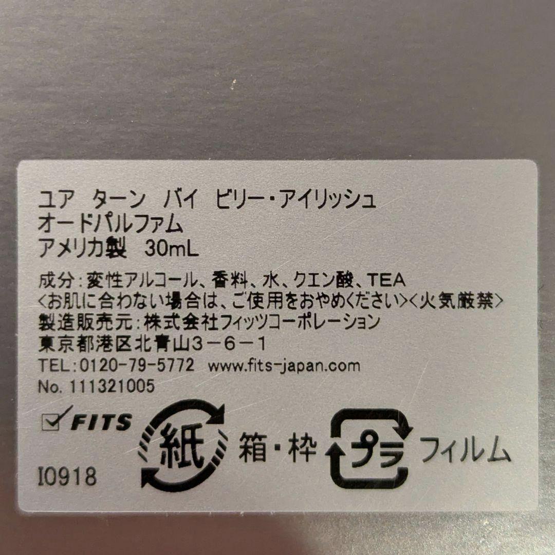 Billie Eillish ビリー・アイリッシュ 香水 ユア・ターン