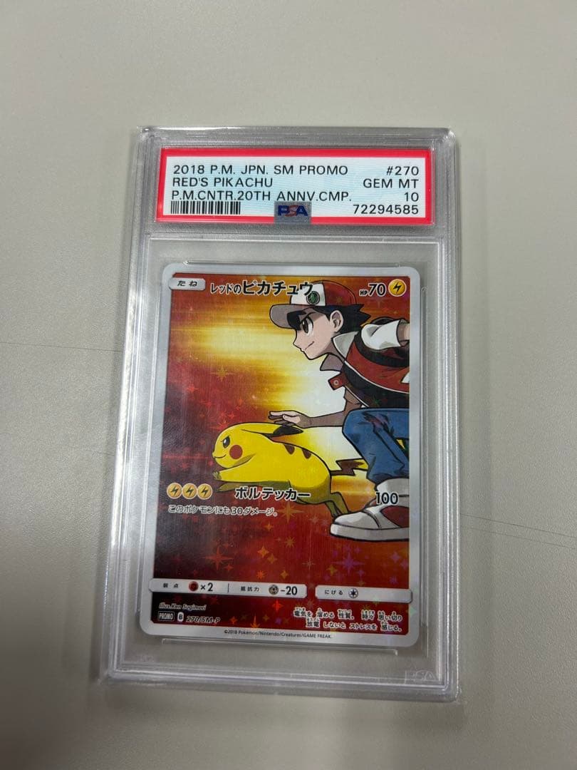 レッドのピカチュウ：ポケモンセンター オープン20周年記念PSA10 他3枚