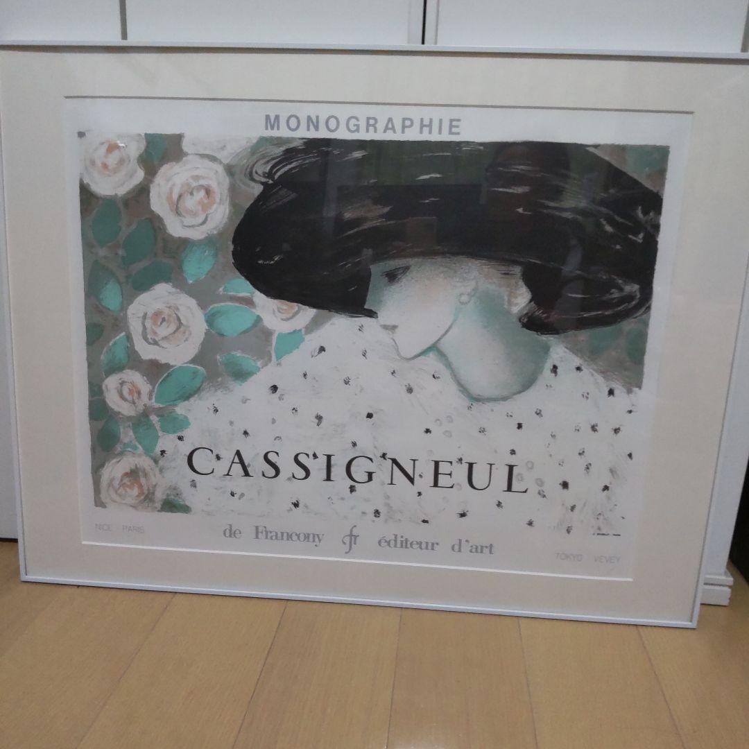 カシニョール　ムルロ工房　ヴィンテージリトグラフポスター　レゾネに説明あり