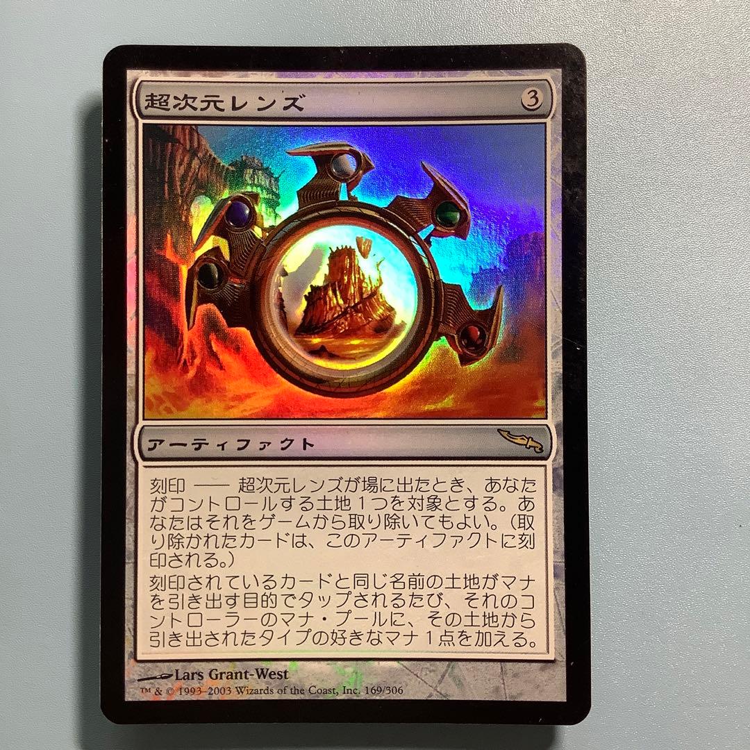 超次元レンズ/Extraplanar Lens  MRD日本語foil