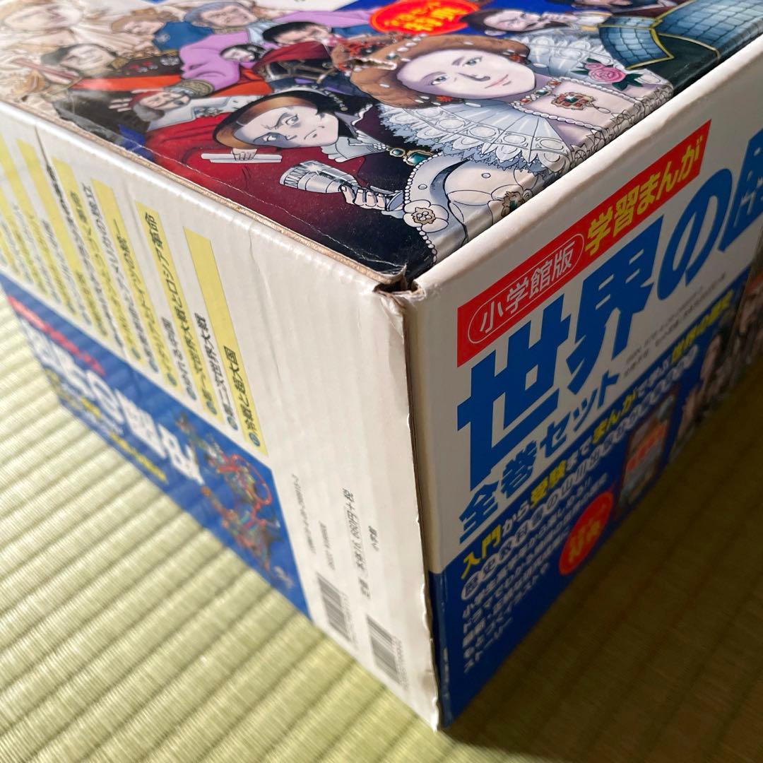 学習まんが世界の歴史全巻セット