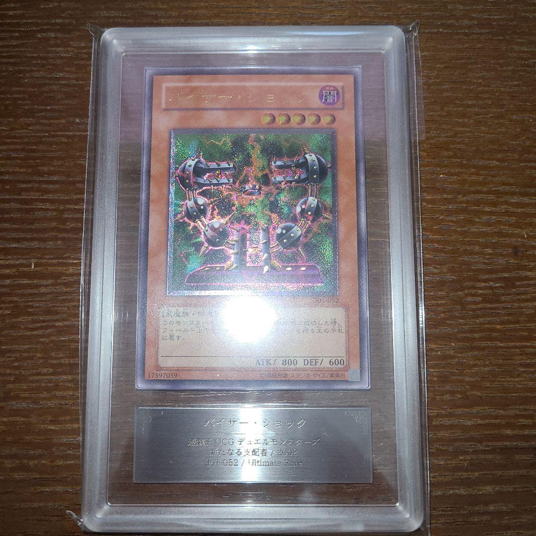 遊戯王　バイサー・ショック　三期レリーフ　ARS９